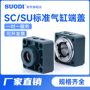 SC气缸前后盖SU气缸端盖密封圈带针阀标准气缸配件前后铝合金端盖