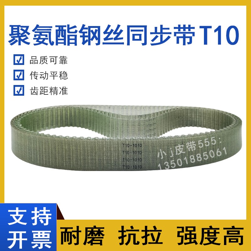 聚氨酯钢丝同步皮带T10-1210 T10-1240/1250/1260无缝PU耐油皮带