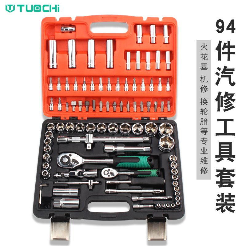 94件汽车套筒五金工具组合汽修扳手随车组套修理套装棘轮套筒批头