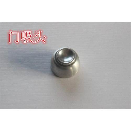 不锈钢门吸帽门吸座强磁吸座门碰座门吸头门吸墙吸配件(门吸头)