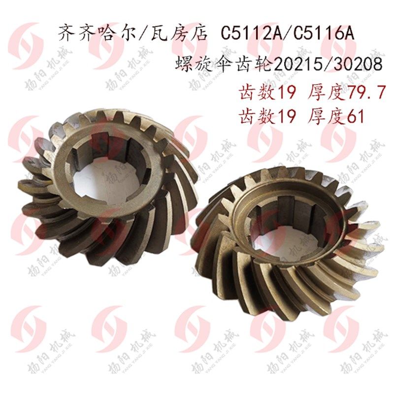 齐齐哈尔/瓦房店立车C5112/C5116A螺旋伞齿轮20215/30208 Z19/19,橡塑材料及制品,塑料盒/塑料箱/塑料柜,淘宝优惠券,粉丝福利购,淘宝优惠卷