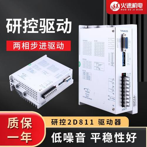 雕刻机步进电机驱动器2D811研控驱动器两相YKA2811MA雕刻机配件