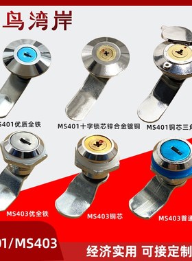 MS401全铁一字半铁塑料MS403铜芯配电箱门锁转舌锁电表箱小圆锁