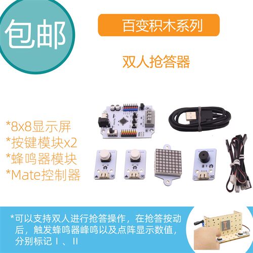 【RuilongMaker】小作品系列-双人抢答器arduino米思齐比赛裁判