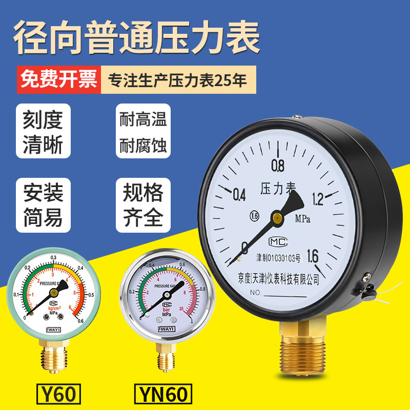 压力表y100气压水压液压油压不锈钢空压机径向耐震地暖分水器抗震