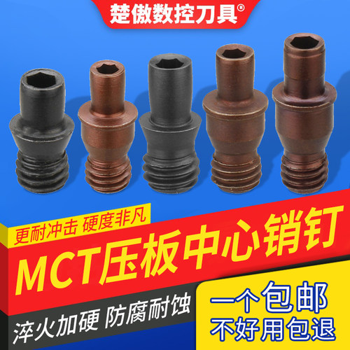 配件销钉中心销柱数控车刀杆配件刀垫螺丝MCT511/513/613/617/619
