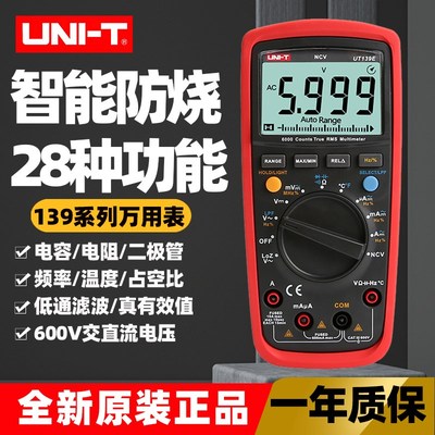 优利德UT139A/B/C/E数字万用表NCV真有效值故障排除电气工程维修