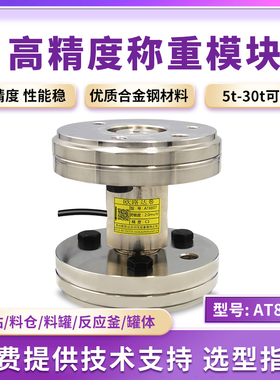 欧路达AT8807干粉砂浆罐专用称重模块柱式双法兰结构大量程10T30T