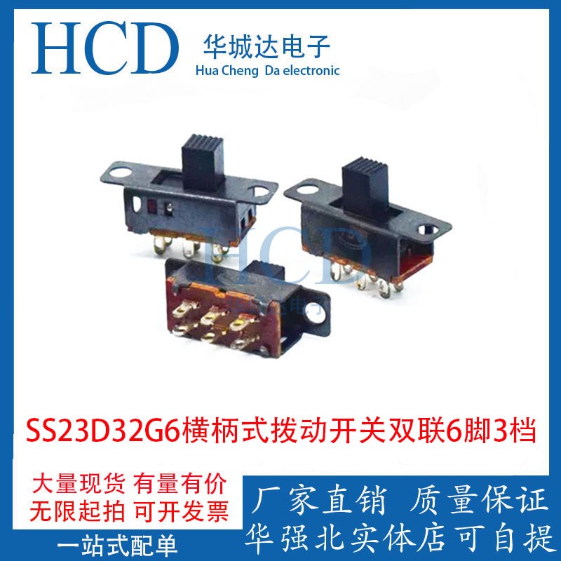 横柄式拨动开 关双联6脚3档SS23D32G6 带螺耳2P3T 柄长6MM(20