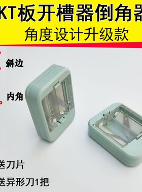 style+ 婚庆广告KT板开槽器超板倒角机45度斜边切割刀手工V槽工具