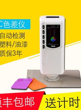 3nh/三恩驰NR60CP双口径高精度色差仪手持式测色色差计分光测色仪