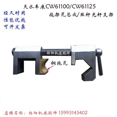 天水星火/沈阳/安阳CW61100/61125B 光杆挂架 丝杆支架 轴瓦支架