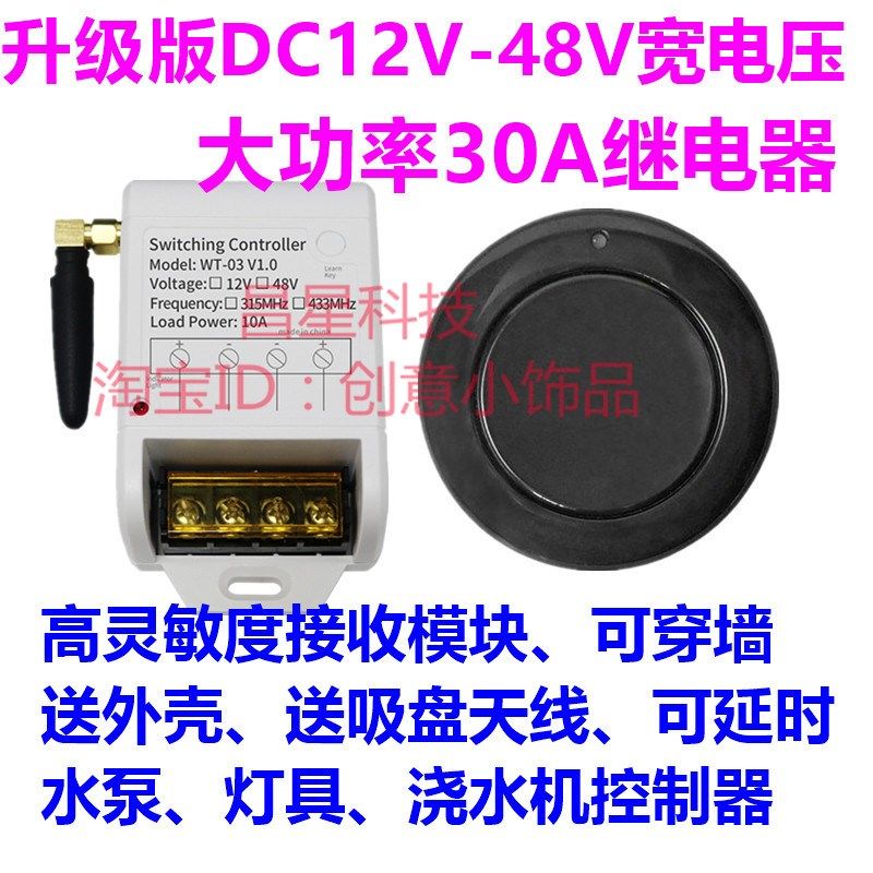 24V48V36V12V单路无线遥控开关汽车喇叭灯光改装随意贴黑色发射器,橡塑材料及制品,塑料盒/塑料箱/塑料柜,淘宝优惠券,粉丝福利购,淘宝优惠卷