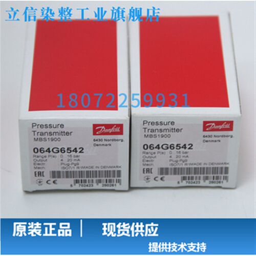 原装正品MBS 1900 064G6632丹佛斯Danfoss MBS1900系列压力传感器