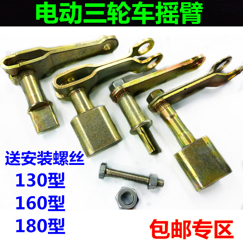 电动三轮车刹车摇臂 160后桥刹车锅 130摇臂轴 180刹车盘摆臂配件