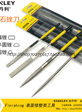 史丹利工具 金刚石锉刀平头扁锉刀尖头半圆锉平锉22-328/330/333