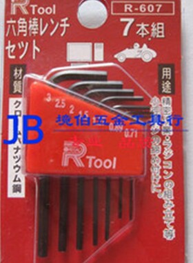 正品 台湾力高 迷你公制内六角 7件套 R-607 红色 0.71-3