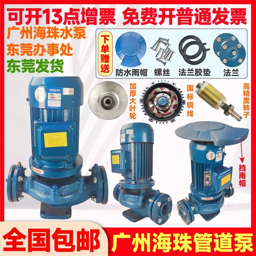 广州海珠水泵GD型立式管道离心泵凌霄增压水塔循环380V三相工业泵