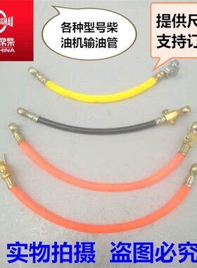 R175A R180A S195 ZS1105 ZS1115 1125 L24 L28柴油管 输油管总成