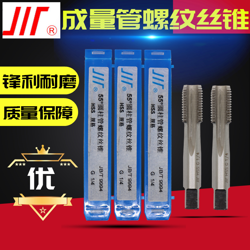 成量管螺纹丝锥成都水管牙丝攻G RC NPT 1/8 3/8 1/4 1/2 3/4 1寸