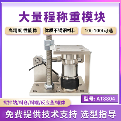 欧路达AT8804称重模块20t计量罐重量压力传感器反应釜料斗秤料罐