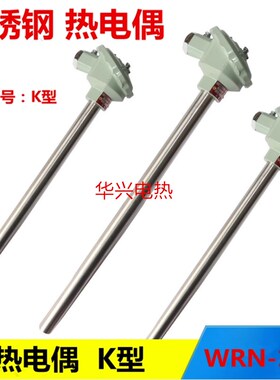 WRN/-130/120/131热电偶热电阻电炉K型WRNK热电偶K型热电偶