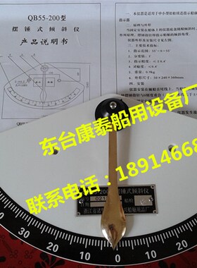 船用摆锤式倾斜仪 船用仪表 50度船用摆锤式倾斜仪 船钟 塑料型