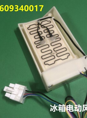 适用海尔冰箱BCD-579WE 539WT 649WLE冷藏电动风门00609340017
