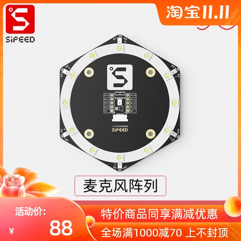 Sipeed  6+1Mic Array 声源定位  波束成形 语音识别  麦克风阵列