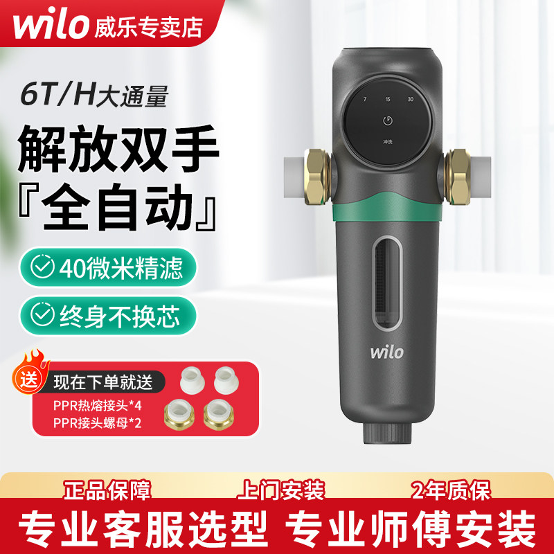 德国威乐前置过滤器家用全自动智能反冲洗全屋自来水净水器滤水器