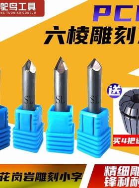 石材雕刻机刀具金刚石6mmPCD六棱刻字刀大理石花岗石墓碑功德碑刀