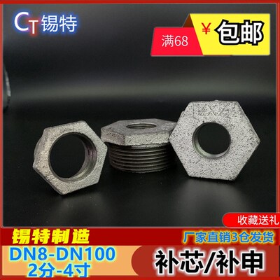 玛钢镀锌铸铁管配件内外牙丝扣口异变径卜补芯申直接转接头125150