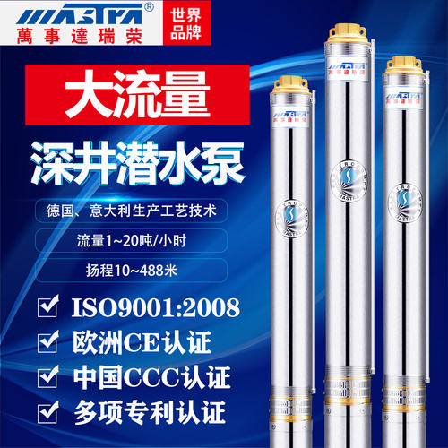 万事达深井泵农用灌溉水泵380V潜水泵工业高扬程大流量三相潜水泵