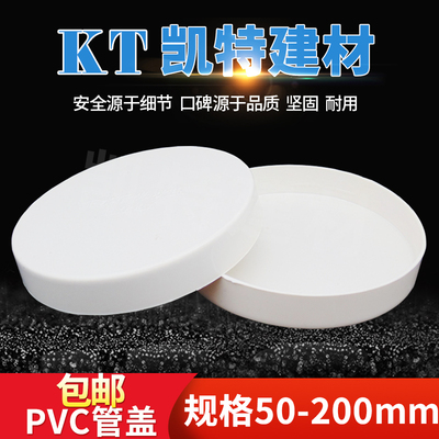 PVC50排水管帽堵头75闷头110管堵盖160下水管200钢管76保护盖堵帽