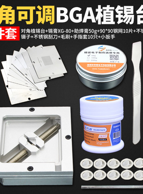 可调BGA植球台 万能植珠台 芯片植锡架 80*80 90*90mm锡珠钢网座