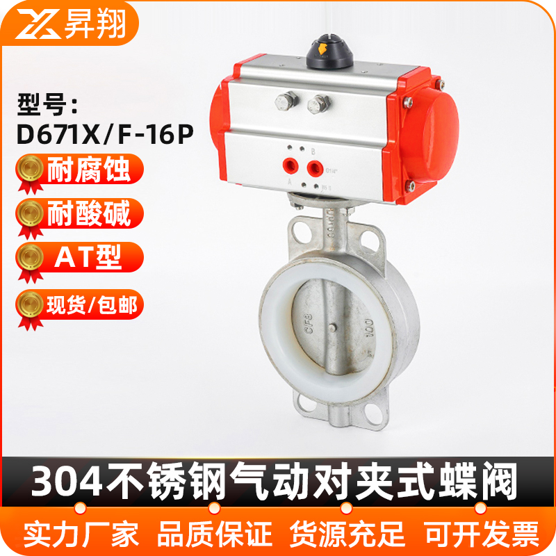 304不锈钢气动对夹蝶阀D671X/F矽胶橡胶AT密封耐酸硷阀门dn50 100