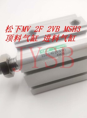 贴片机MV小桌面顶板气缸MV2F MV2VB MSH3进料气缸  顶板气缸