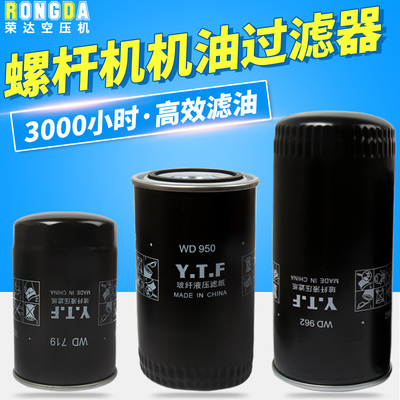捷豹螺杆空压机机油过滤器滤芯油格WD962 719 OL00962耗材OL00940