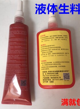 液体生料带液第三代液态生料带密封胶可拆卸金属管螺纹快干厌氧胶