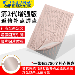 维修佬返修补点焊片飞线焊盘掉点快速无痕修复免打圈飞线直接补点