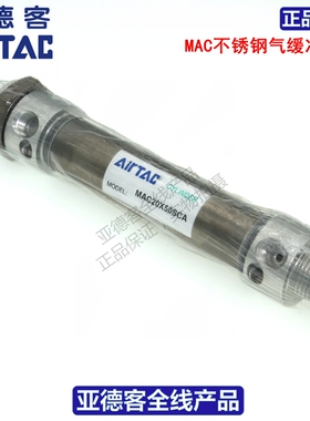AIRTAC亚德客MAC25X10X15X20X30X40X60-S-CA不锈钢气缓冲迷你气缸