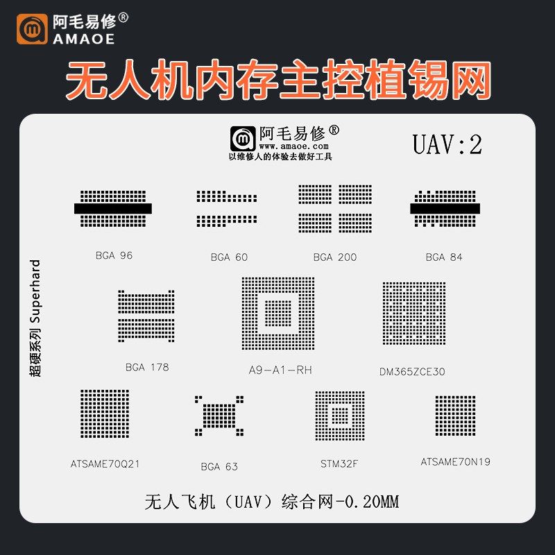 BGA63/60/84内存植锡网DM365ZCE30 A9-A1-RH ATSAME70Q21 STM32F