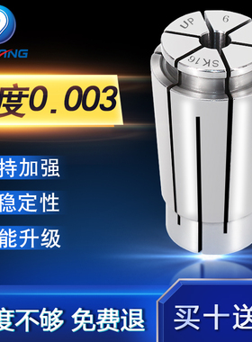 SK筒夹SK10 16夹头高精数控嗦咀GSK筒夹精密SK06夹头高速刀柄筒夹