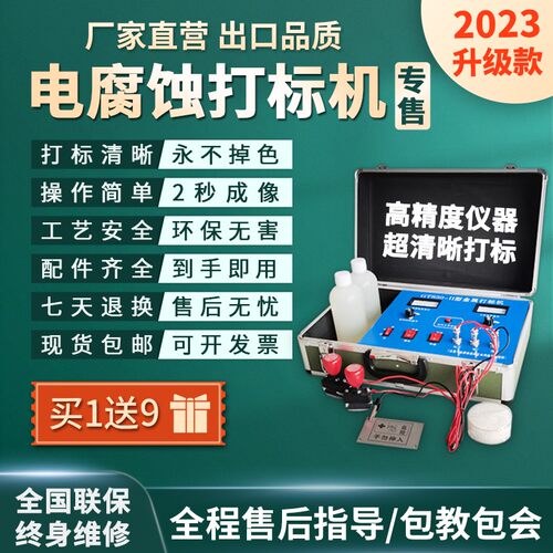 小型可携式电腐蚀金属打刻机电化学不锈钢厨具铭牌标牌蚀刻打码机