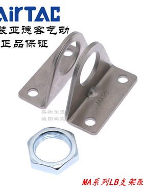 AirTAC原装亚德客MA/MAL气缸LB脚座支架F-MA40LB MA50LB MA63LB