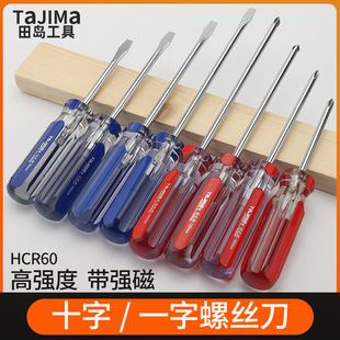 田岛螺丝刀十字手动罗丝刀M3M5超硬改锥小起子强磁一字螺丝批