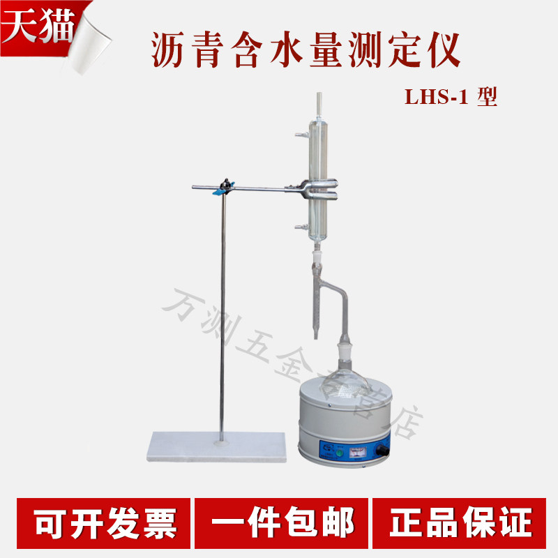 北京航天科宇 LHS-1 正品保证 沥青含水量测定仪 含水量 含水量仪