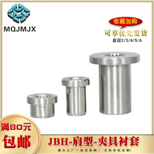 JBH定位销用衬套带肩导套台阶型钢套淬火轴套筒法兰夹具锁紧衬套