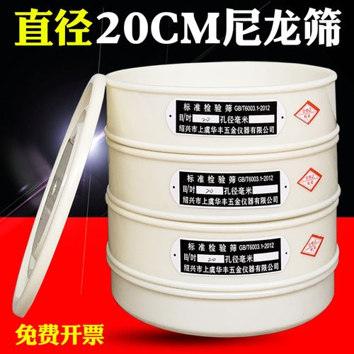 20cm塑料尼龙筛过滤筛网面粉筛子分样筛 标准检验筛土壤筛8-500目