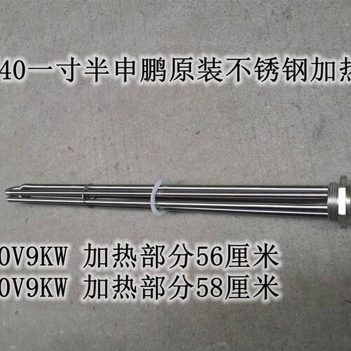 DN40水箱空气能锅炉47MM电热管加热管380V6/9/12KW申鹏烧油烧水